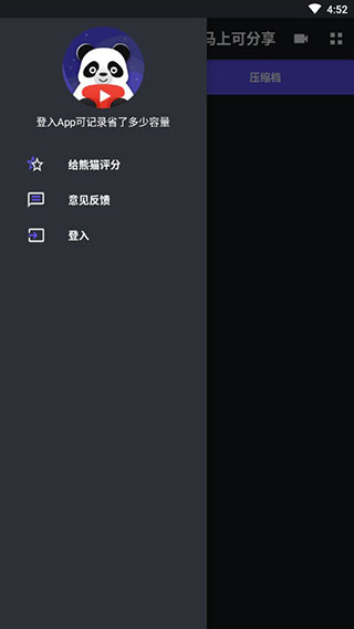 熊猫视频压缩器去广告版
