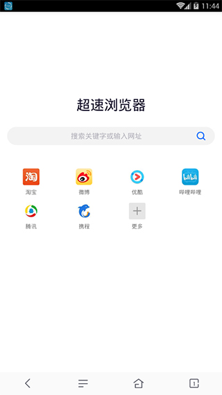 超速浏览器app