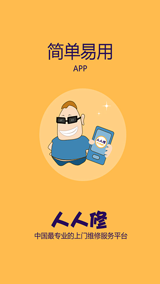 人人维修安卓版