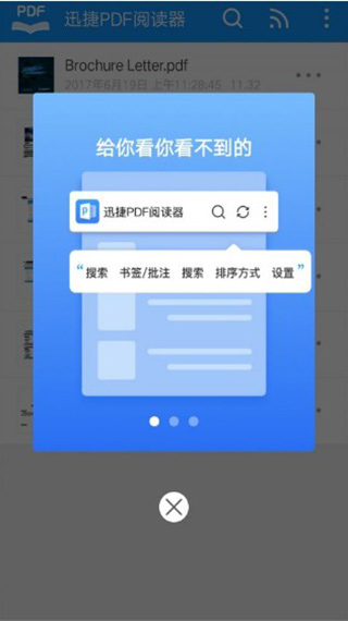 迅捷pdf阅读器