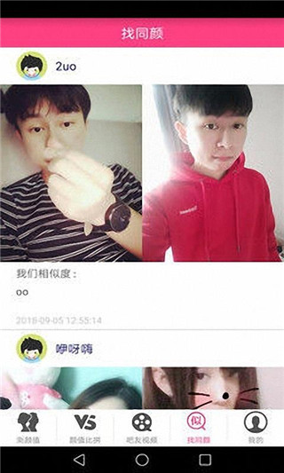 颜值测测吧安卓版