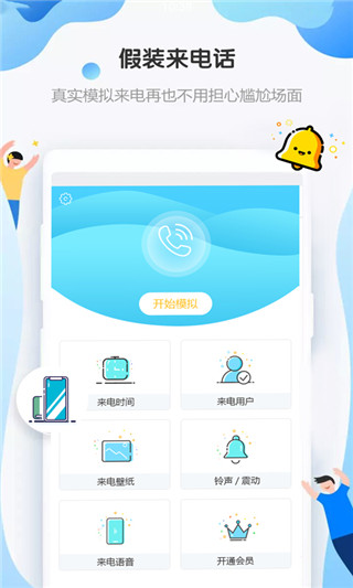 假装来电话app