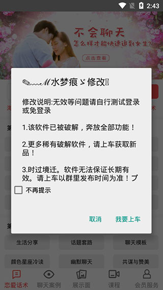 恋爱话术最新版