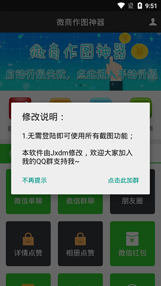 微商作图神器免vip版