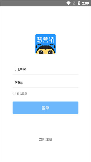 慧营销手机版
