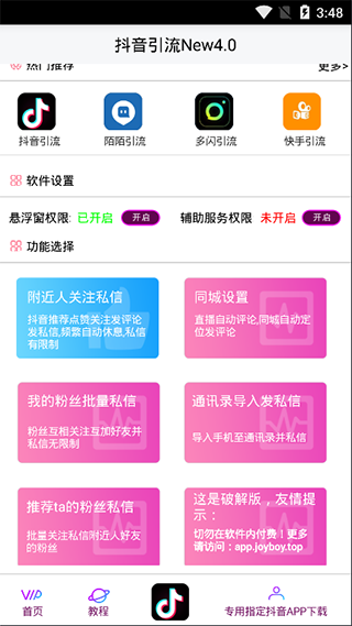 抖音引流app