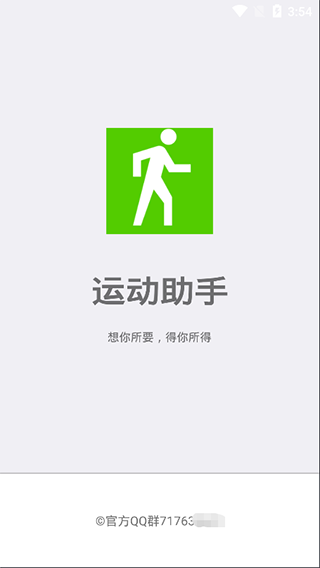 运动助手app