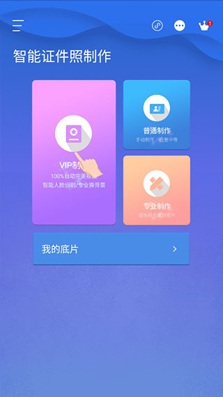 证件照制作APP破解版