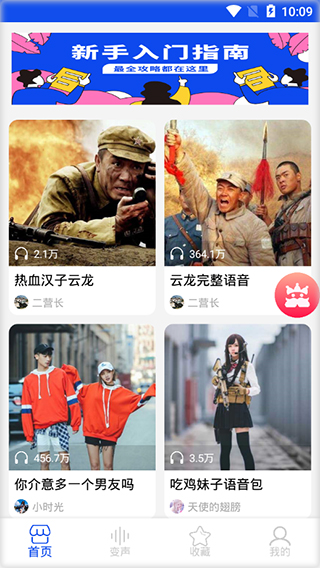 手机变声语音包软件