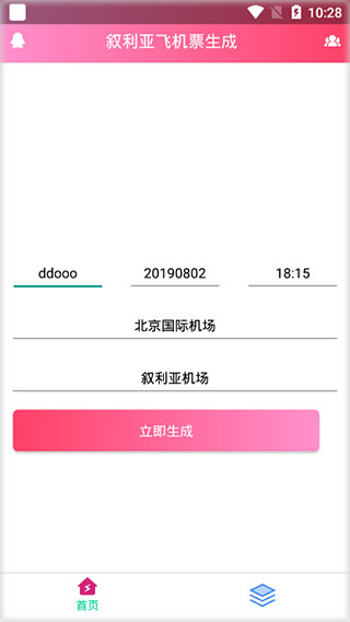 叙利亚飞机票制作软件