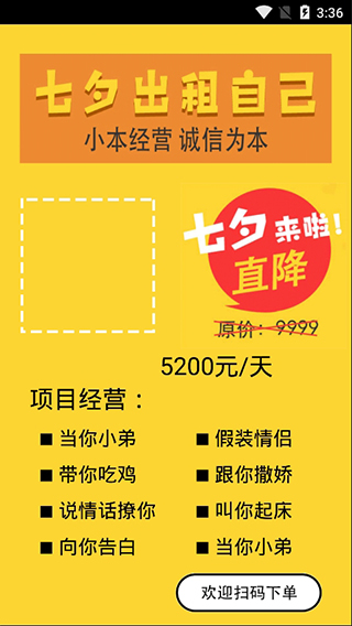 七夕出租海报生成软件