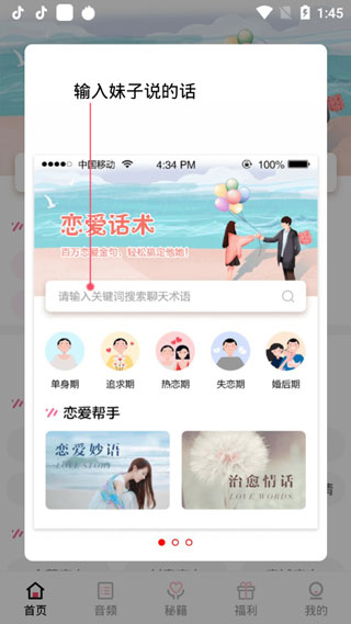 西门恋爱话术库破解版