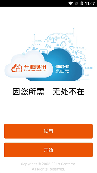 威讯云电脑app