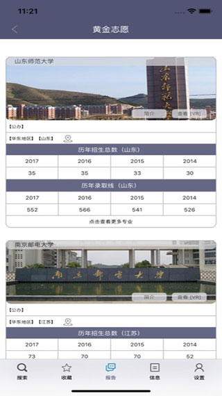 黄金志愿