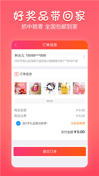 抓娃娃夹娃娃机app