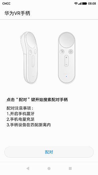 华为VR手柄