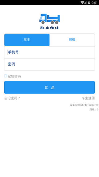 敬业物流安卓版