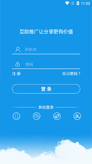 互助推广安卓版