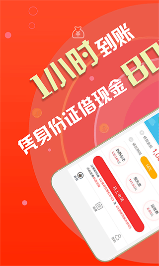 身份证借钱安卓版