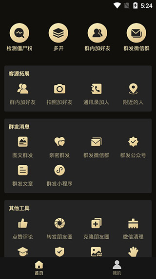 微商助手vip破解版