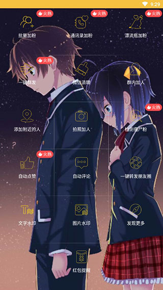 致力微商最新破解版