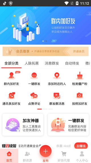 微商大师破解版
