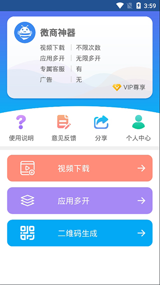安卓微商神器