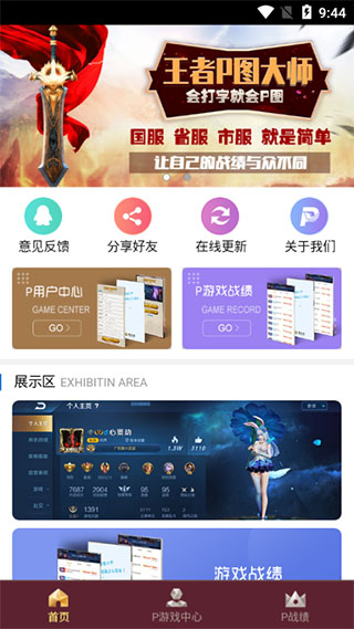 王者荣耀p图大师