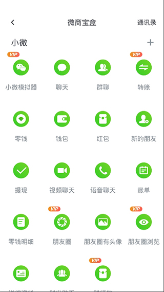 微商宝盒VIP破解版