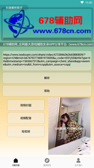 抖音小助手