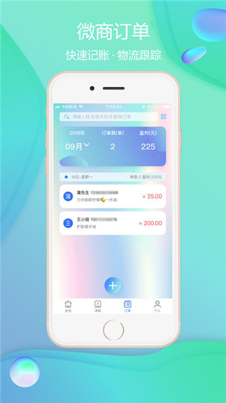 微商工具箱app