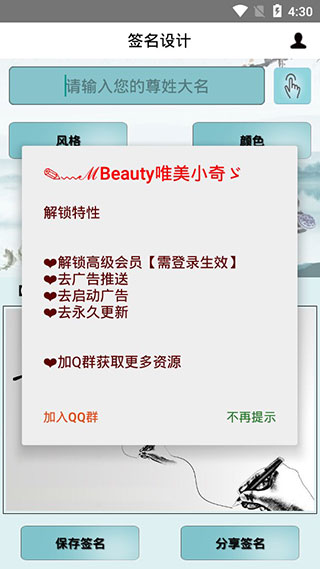 艺术签名破解版