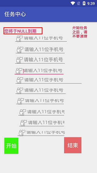 我爱短信app(手机短信轰炸机)