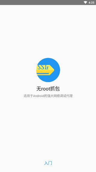 无root抓包汉化破解版