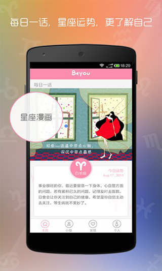 Beyou星座