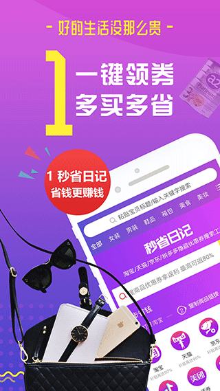 秒省日记app安卓版
