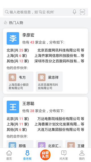 天眼查企业查询