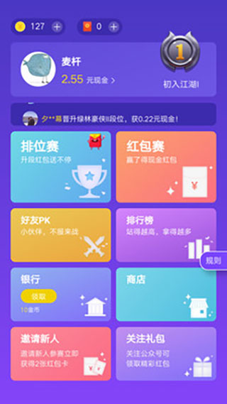 欢乐爱答题手机版