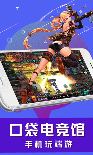 口袋电竞馆app