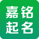 嘉铭宝宝起名取名app