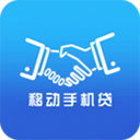 移动手机贷app