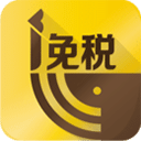 i免税海外购app