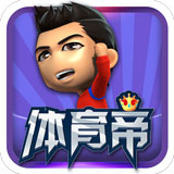 体育帝app