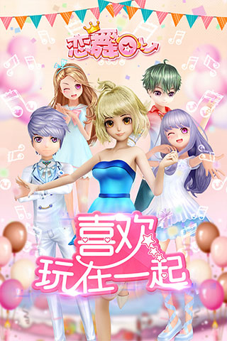 恋舞OL内购破解版