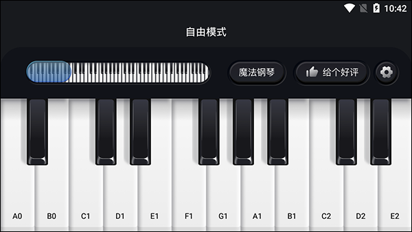 钢琴弹奏大师游戏