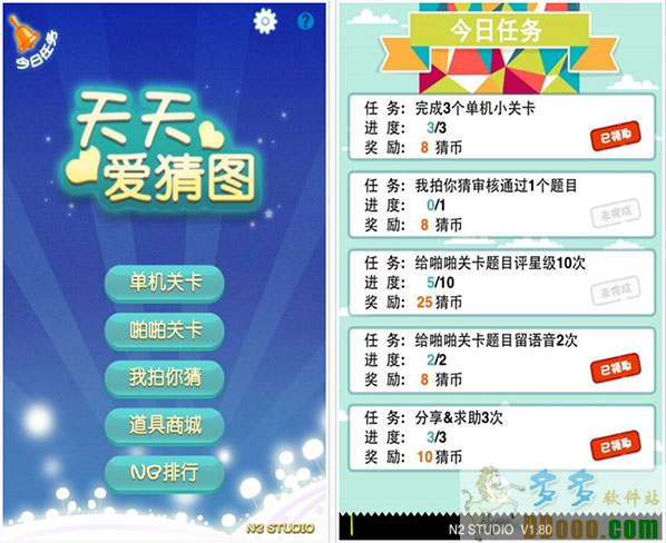 天天爱猜图