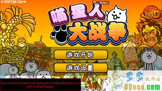 喵星人大战破解版