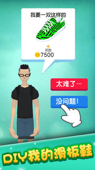 我的滑板鞋去广告版