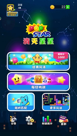 消灭星星经典版内购破解版