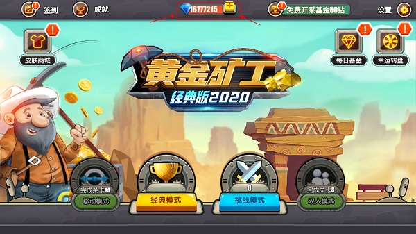 黄金矿工经典版2020破解版